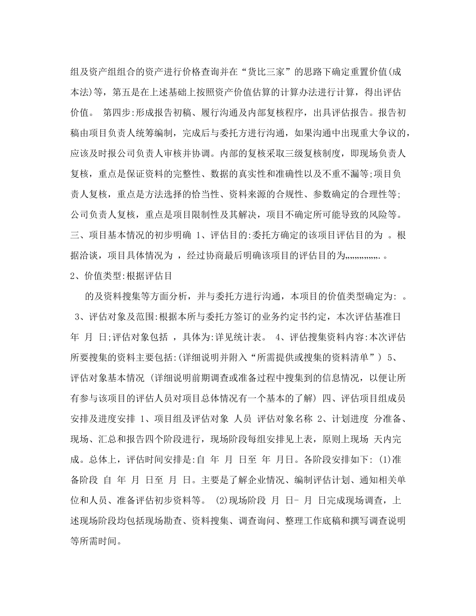 资产评估项目评估工作方案_第3页