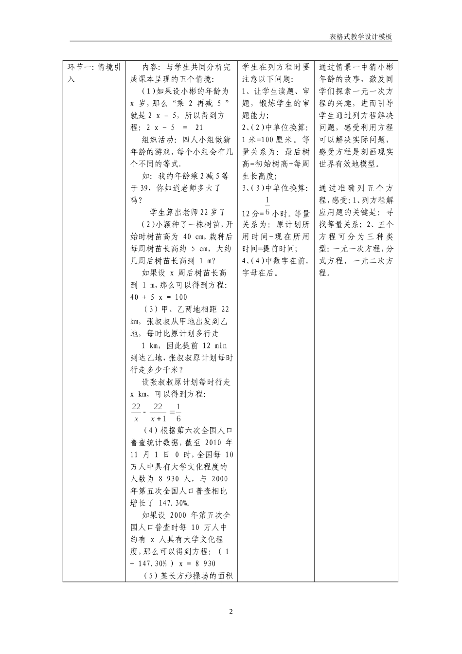 一元一次方程教学设计_第2页