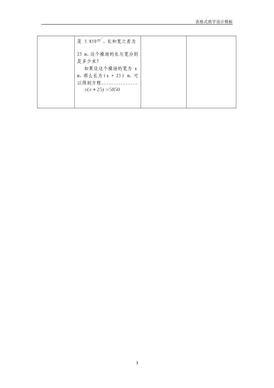 一元一次方程教学设计_第3页