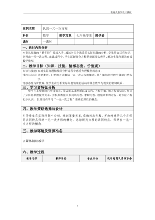一元一次方程教学设计
