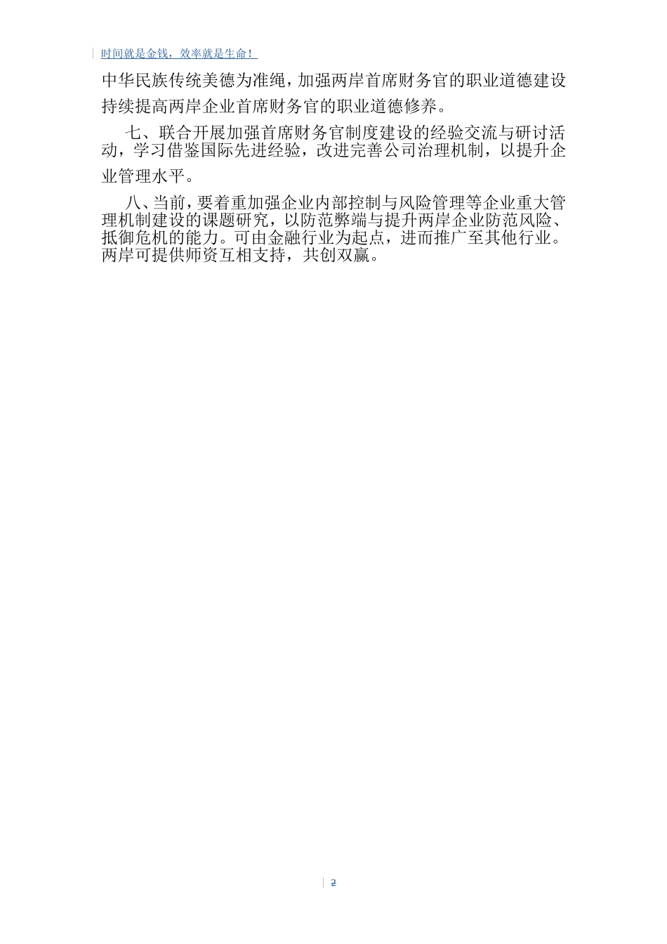 倡议书---中国总会计师协会_第2页