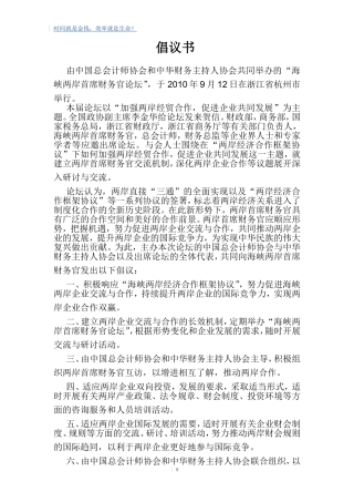 倡议书---中国总会计师协会