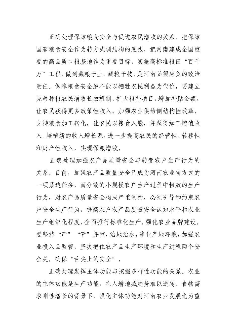 加快转变农业发展方式的思考_第2页