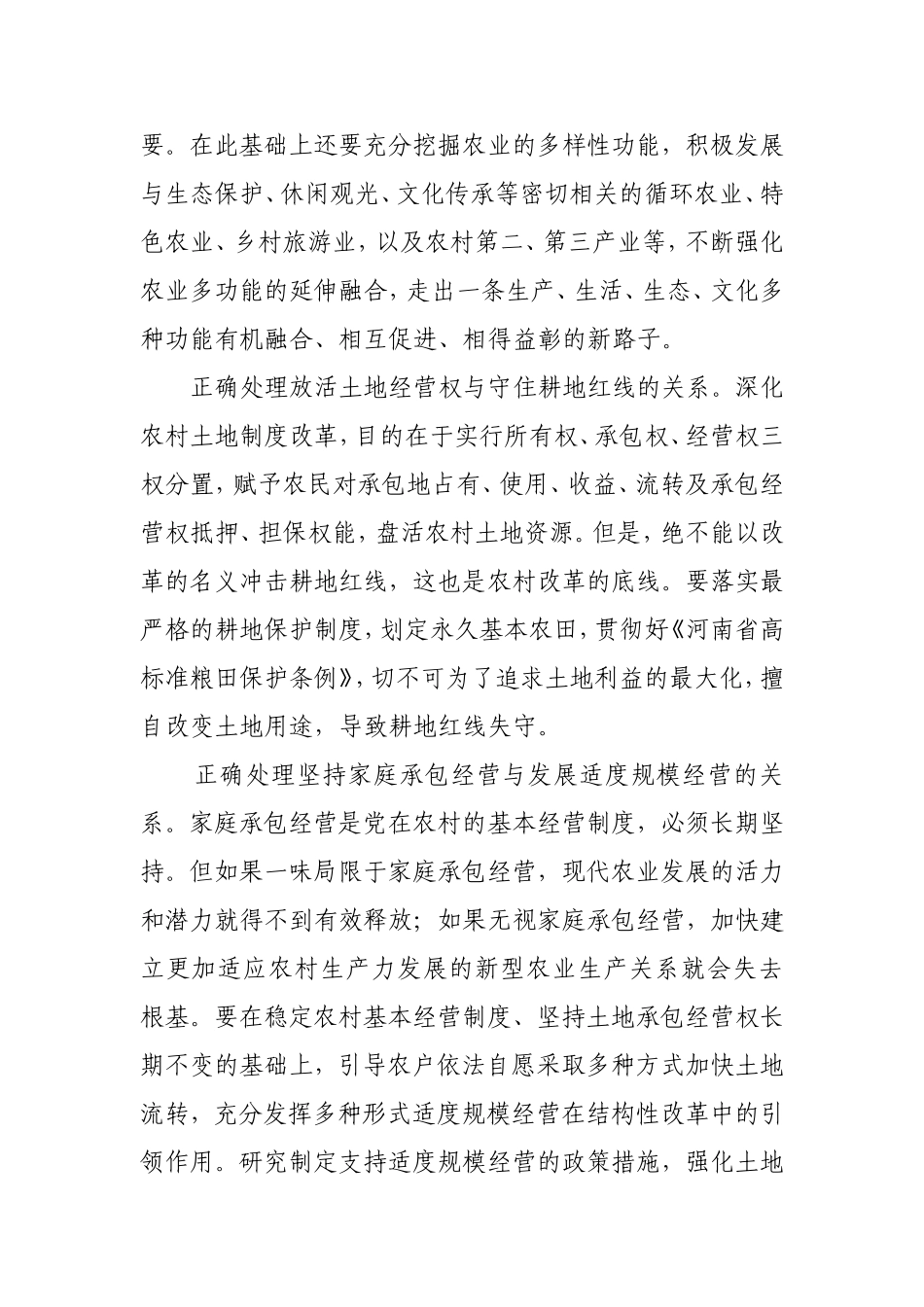 加快转变农业发展方式的思考_第3页