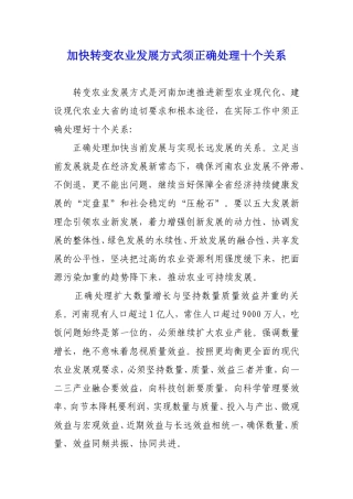 加快转变农业发展方式的思考