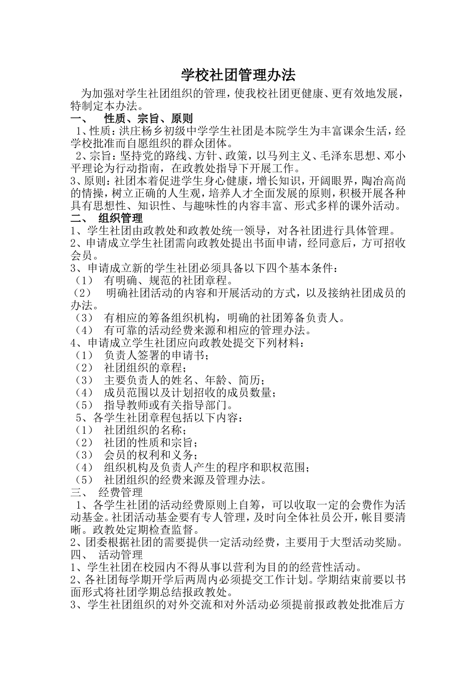学生社团管理办法_第1页