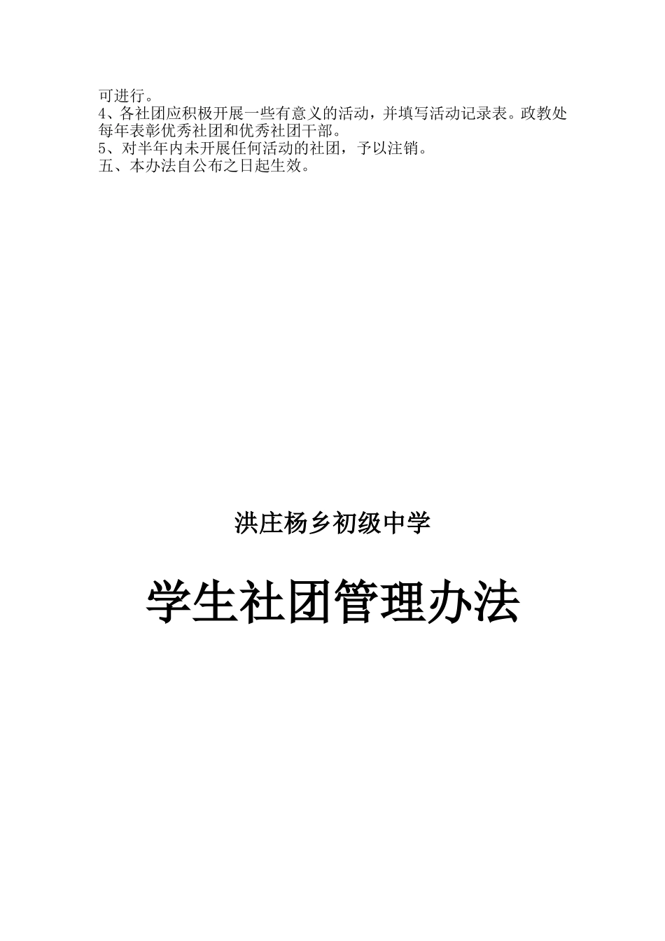 学生社团管理办法_第2页