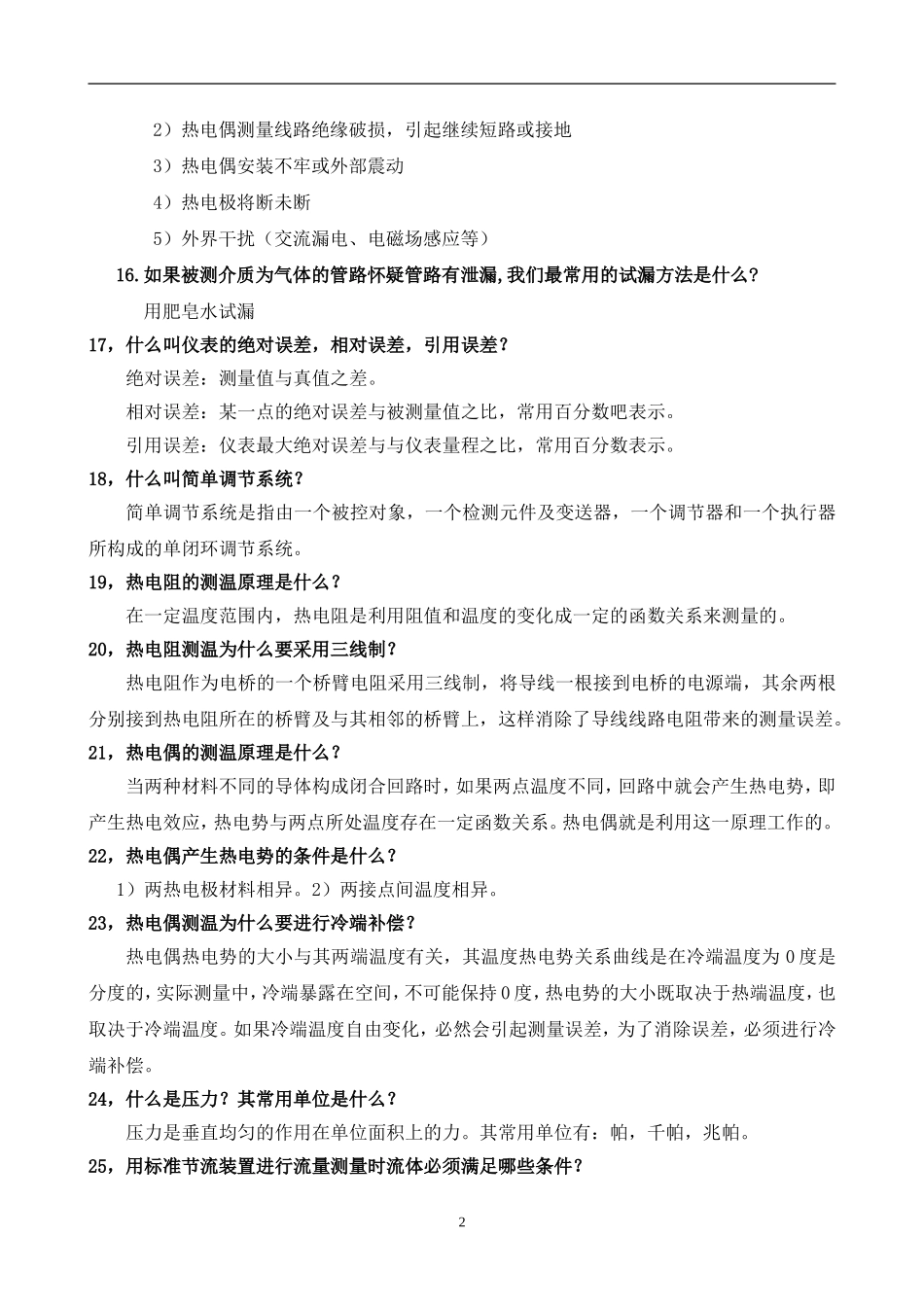 仪表工应知应会及故障处理_第2页