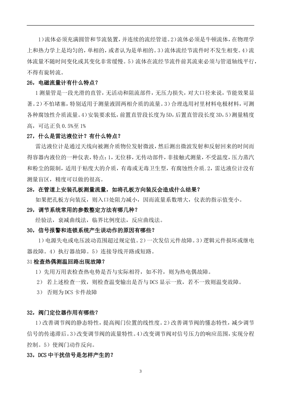 仪表工应知应会及故障处理_第3页