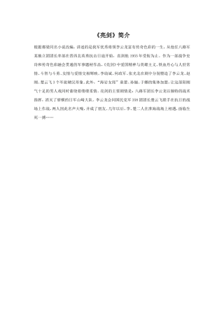 《亮剑》简介