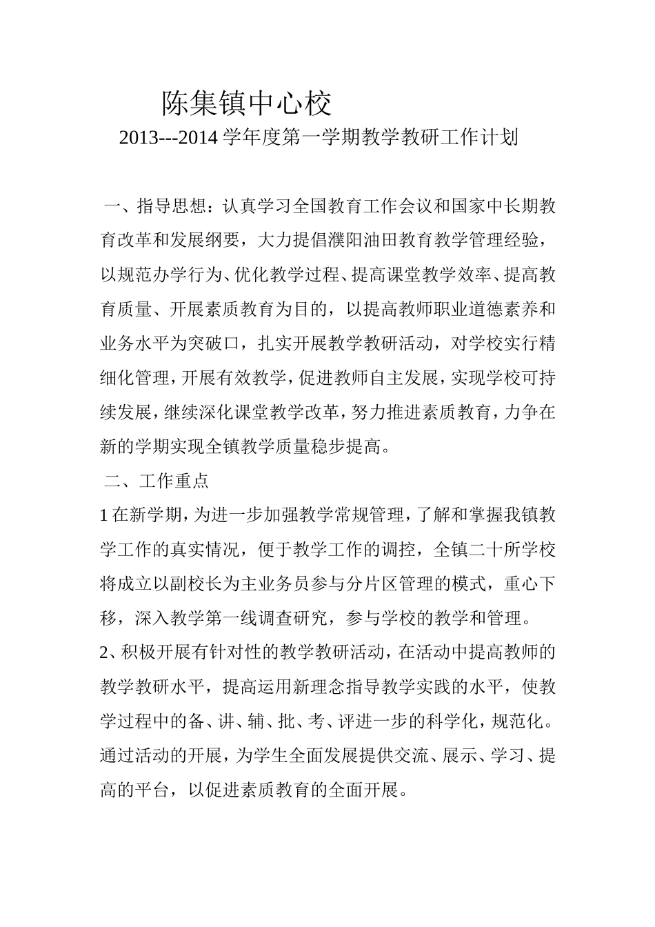 教学教研工作计划_第1页