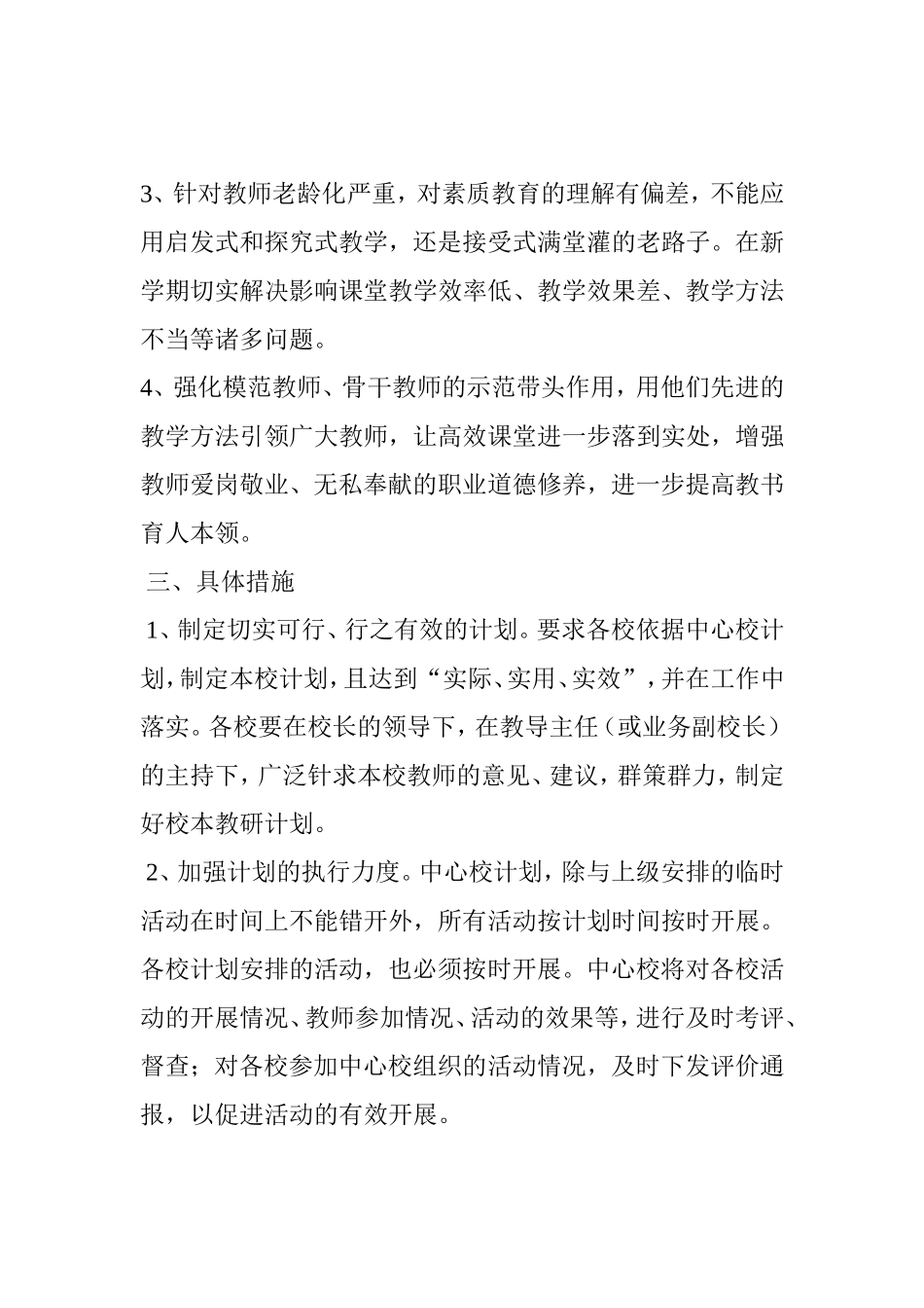 教学教研工作计划_第2页