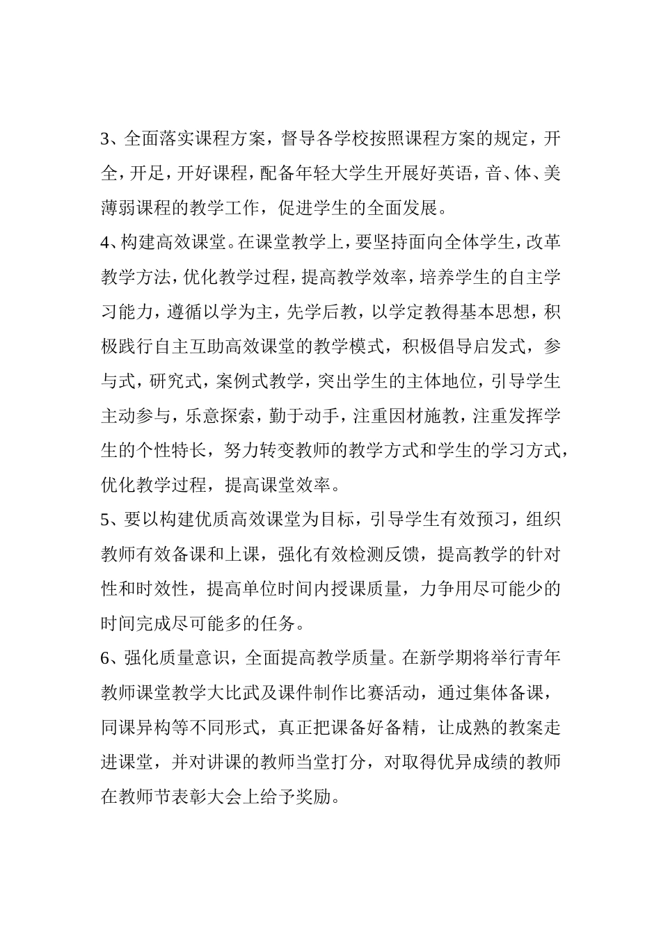 教学教研工作计划_第3页