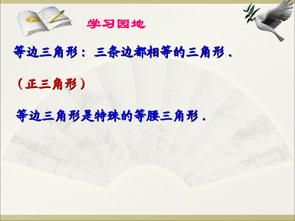 等边三角形的判定_第3页