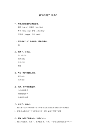 祖父的园子-试卷3