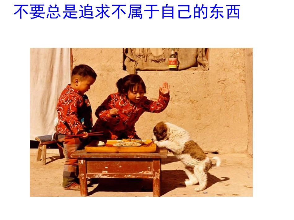 凡事要量力而行_第2页