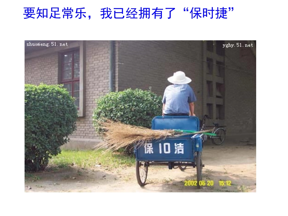 凡事要量力而行_第3页