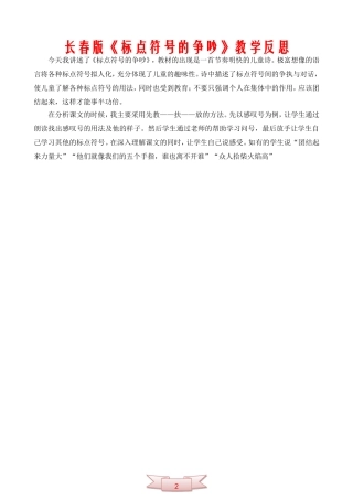 长春版《标点符号的争吵》教学反思