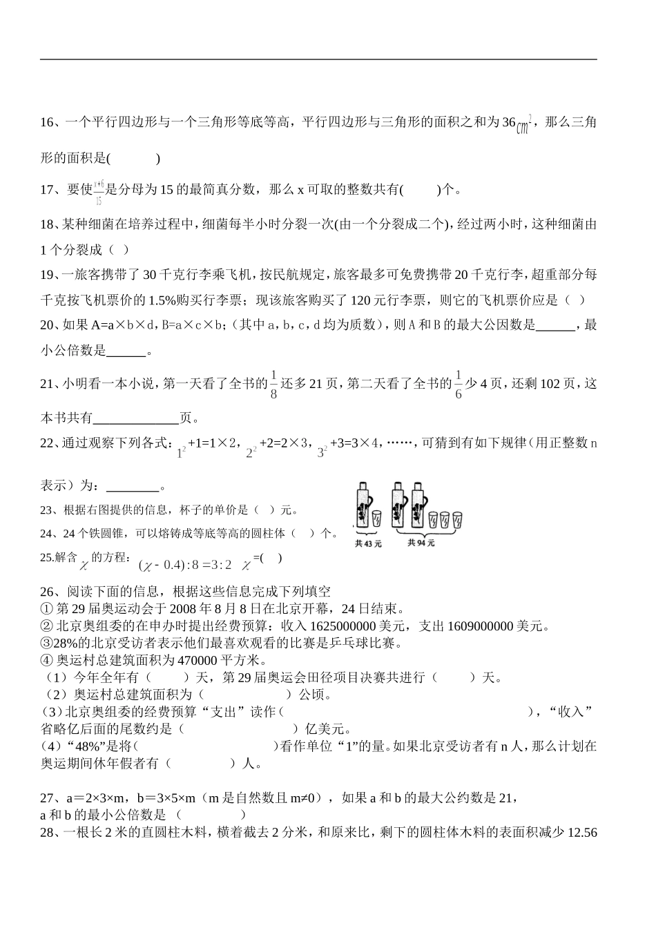 六年级数学总复习填空题精选_第2页