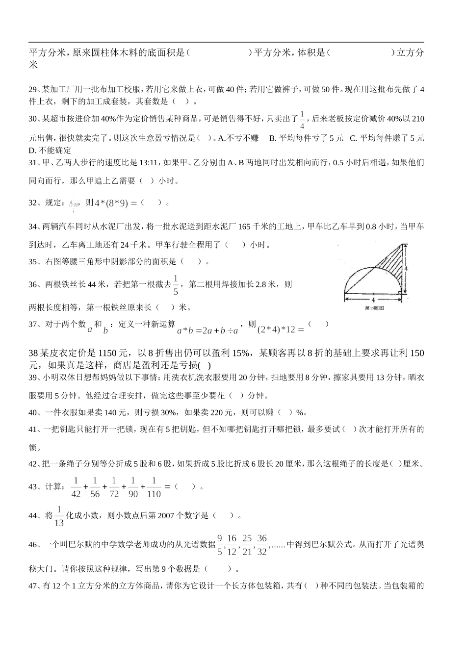 六年级数学总复习填空题精选_第3页
