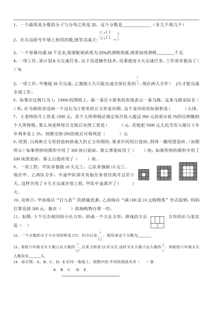 六年级数学总复习填空题精选
