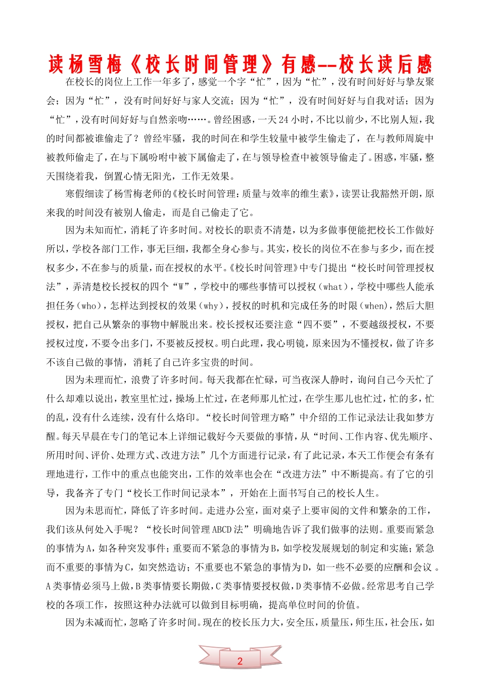 读杨雪梅《校长时间管理》有感--校长读后感_第1页
