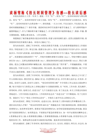 读杨雪梅《校长时间管理》有感--校长读后感
