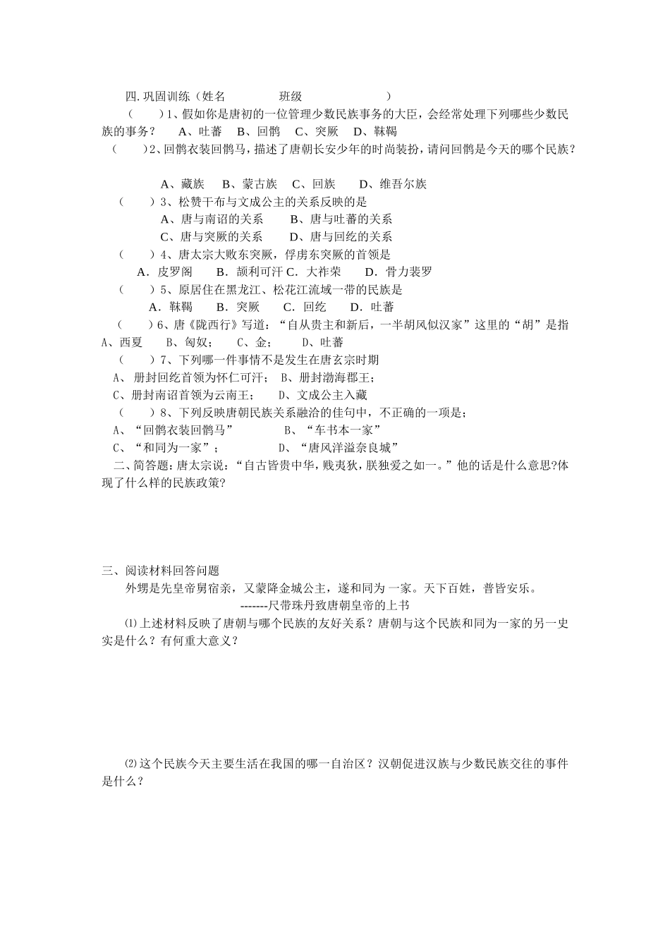 第5课和同为一家_第2页