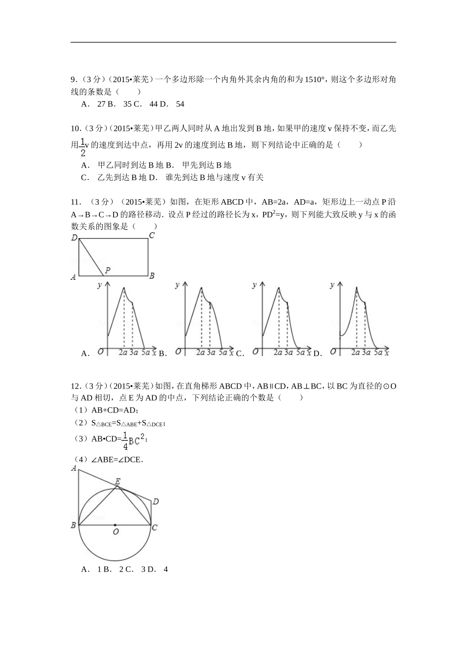 2015年莱芜中考数学试卷(生打印)_第2页