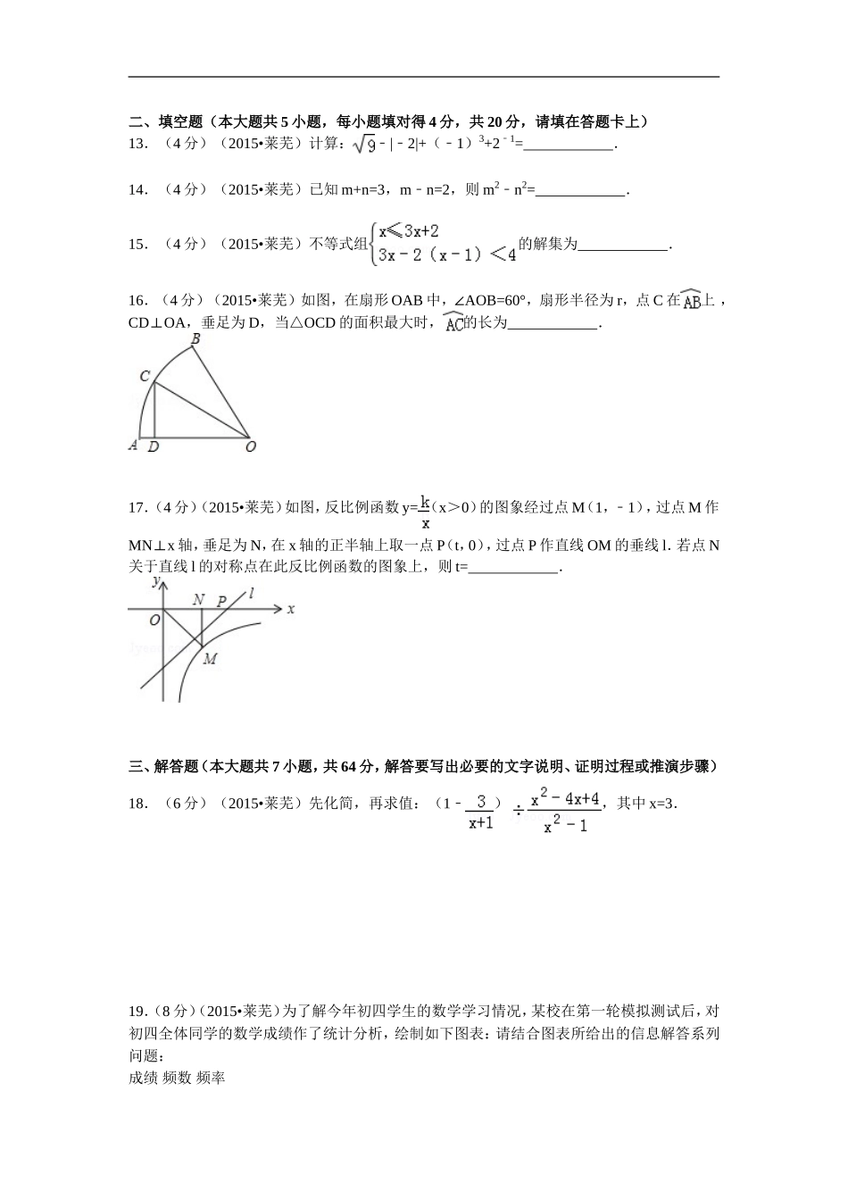 2015年莱芜中考数学试卷(生打印)_第3页
