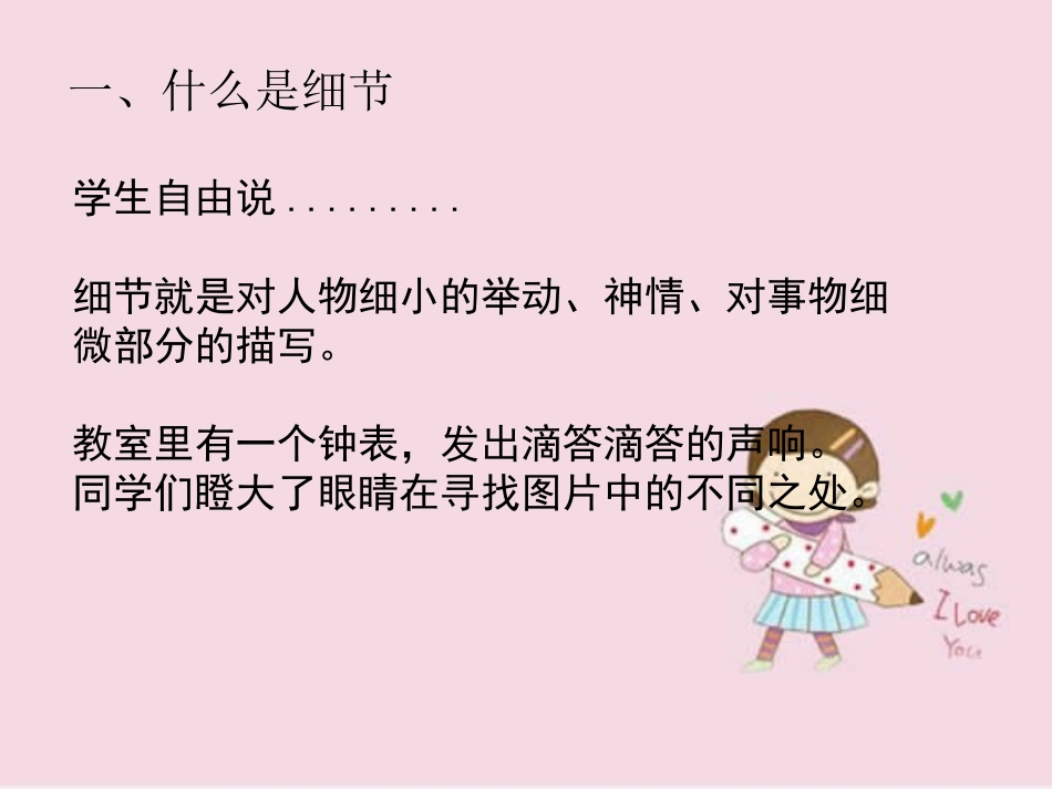 作文之细节描写_第3页