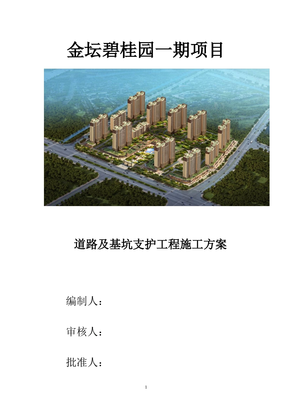金坛临时道路施工方案XX_第1页