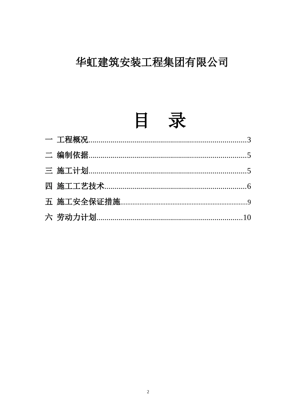 金坛临时道路施工方案XX_第2页