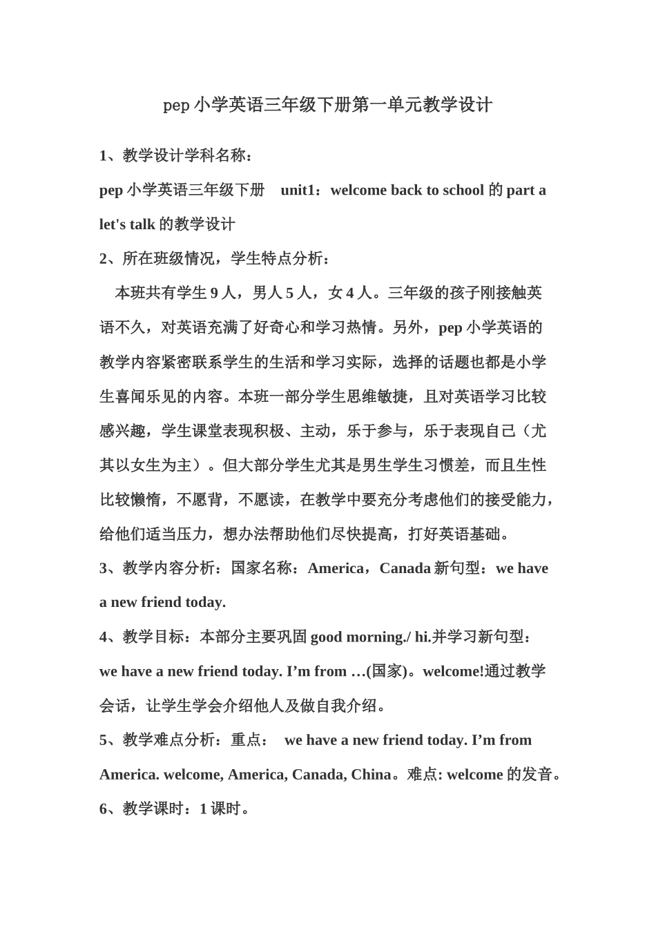 pep小学英语三年级下册第一单元教学设计_第1页
