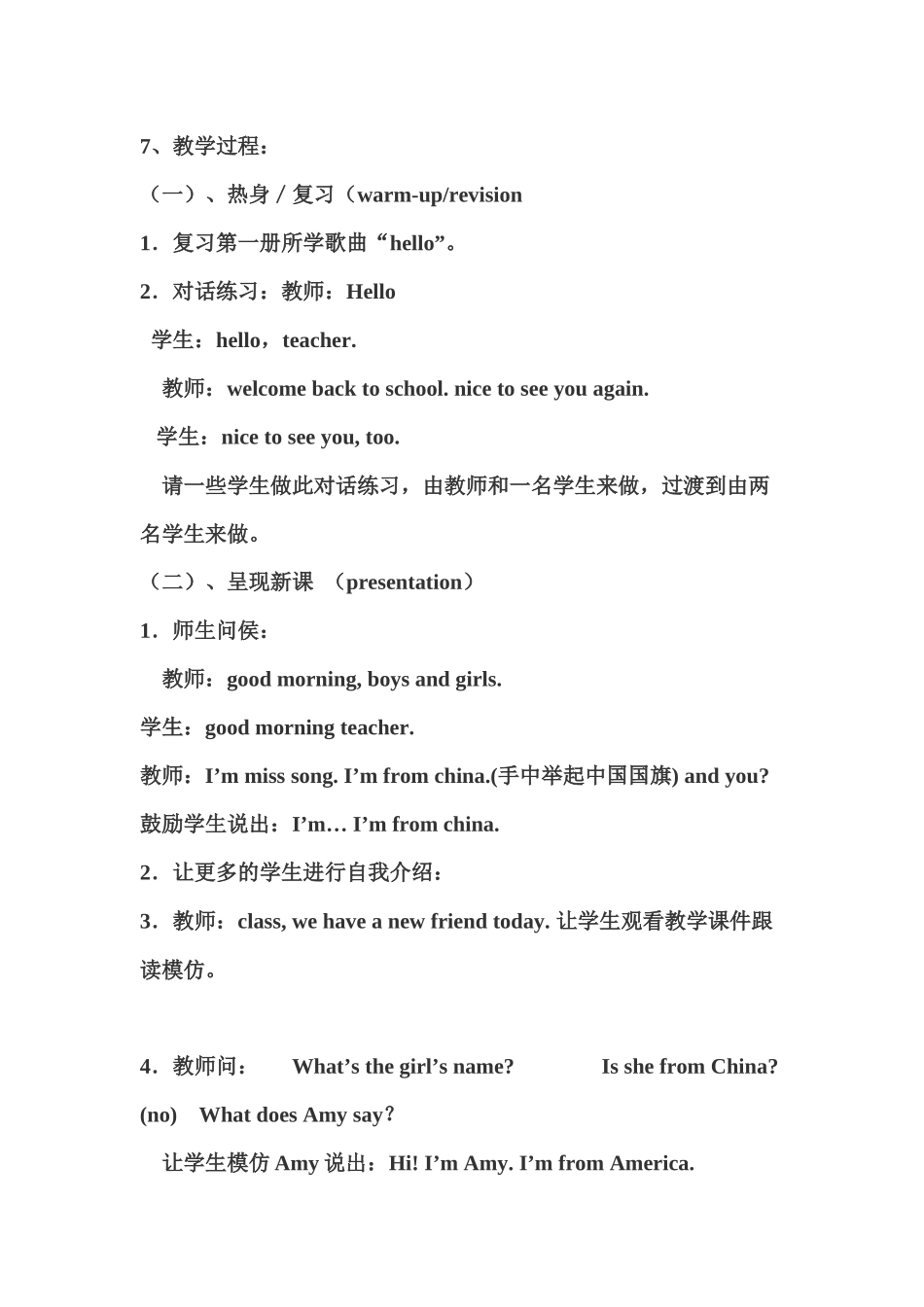 pep小学英语三年级下册第一单元教学设计_第2页