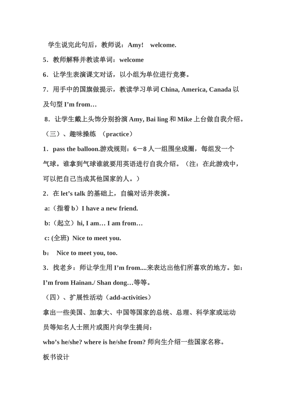 pep小学英语三年级下册第一单元教学设计_第3页