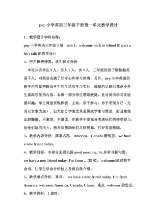 pep小学英语三年级下册第一单元教学设计
