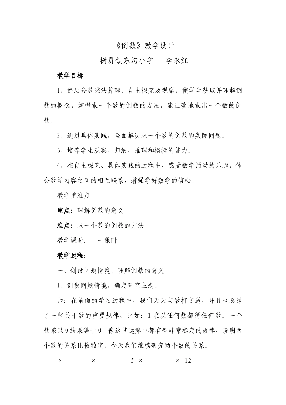 倒数的认识教学设计.docx_第1页