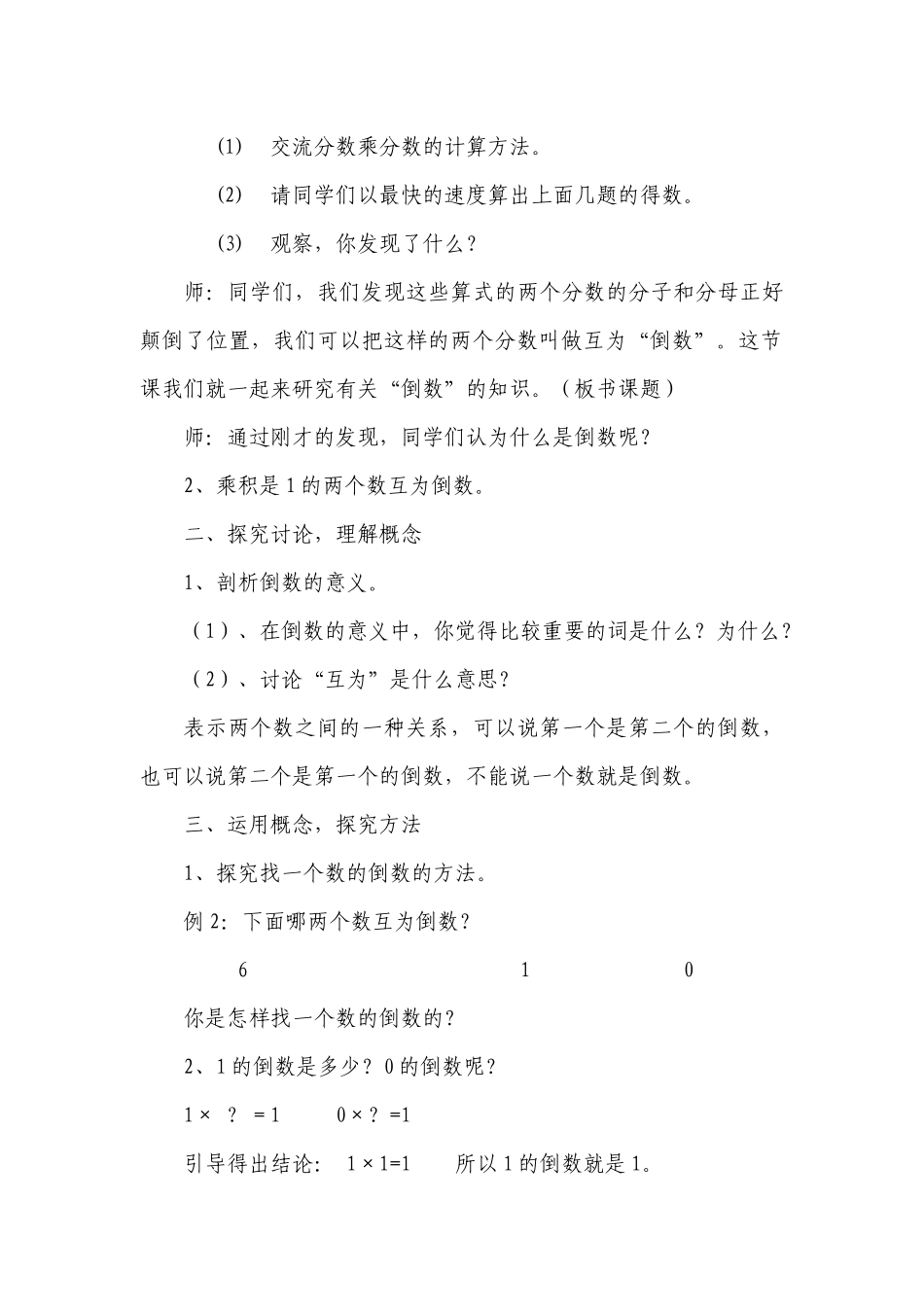 倒数的认识教学设计.docx_第2页