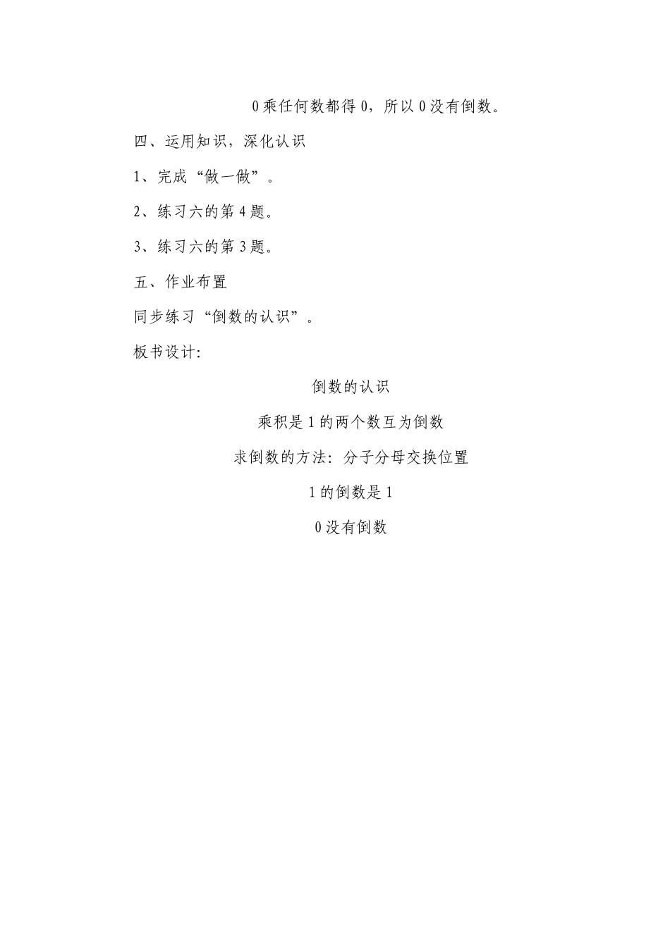 倒数的认识教学设计.docx_第3页