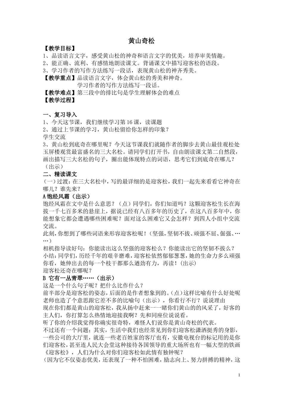 16黄山奇松刘芳_第1页