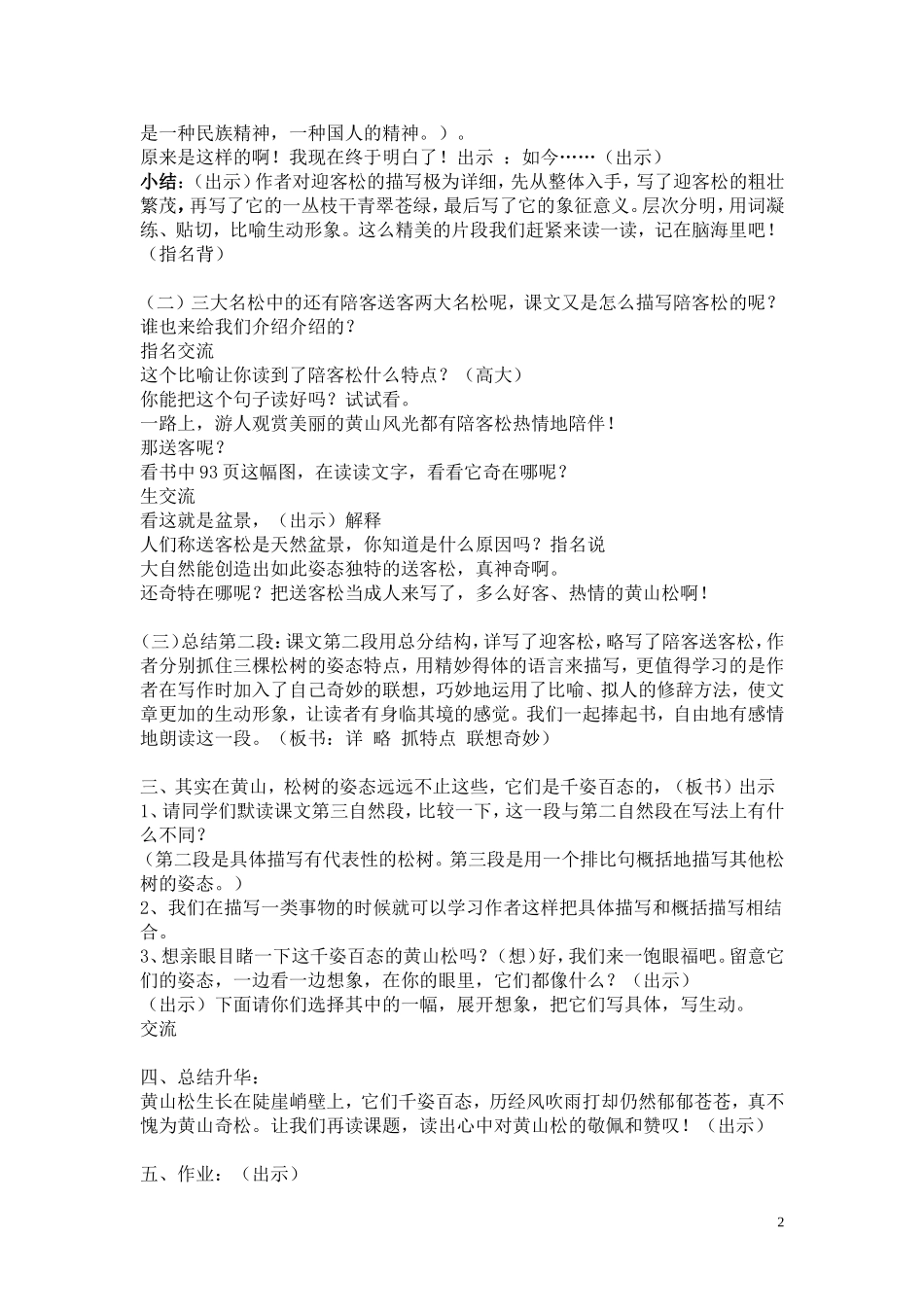 16黄山奇松刘芳_第2页