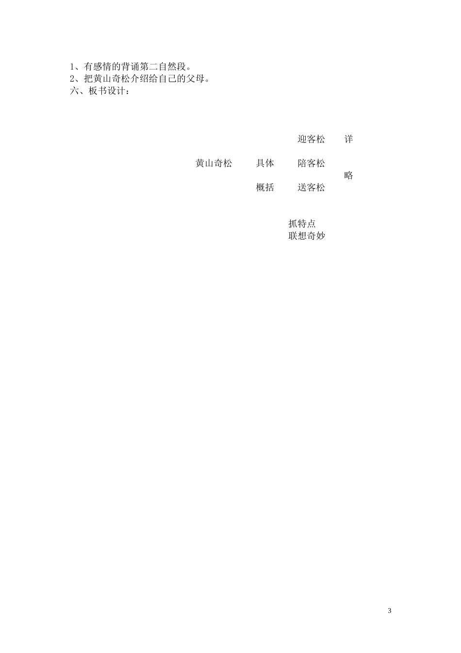 16黄山奇松刘芳_第3页