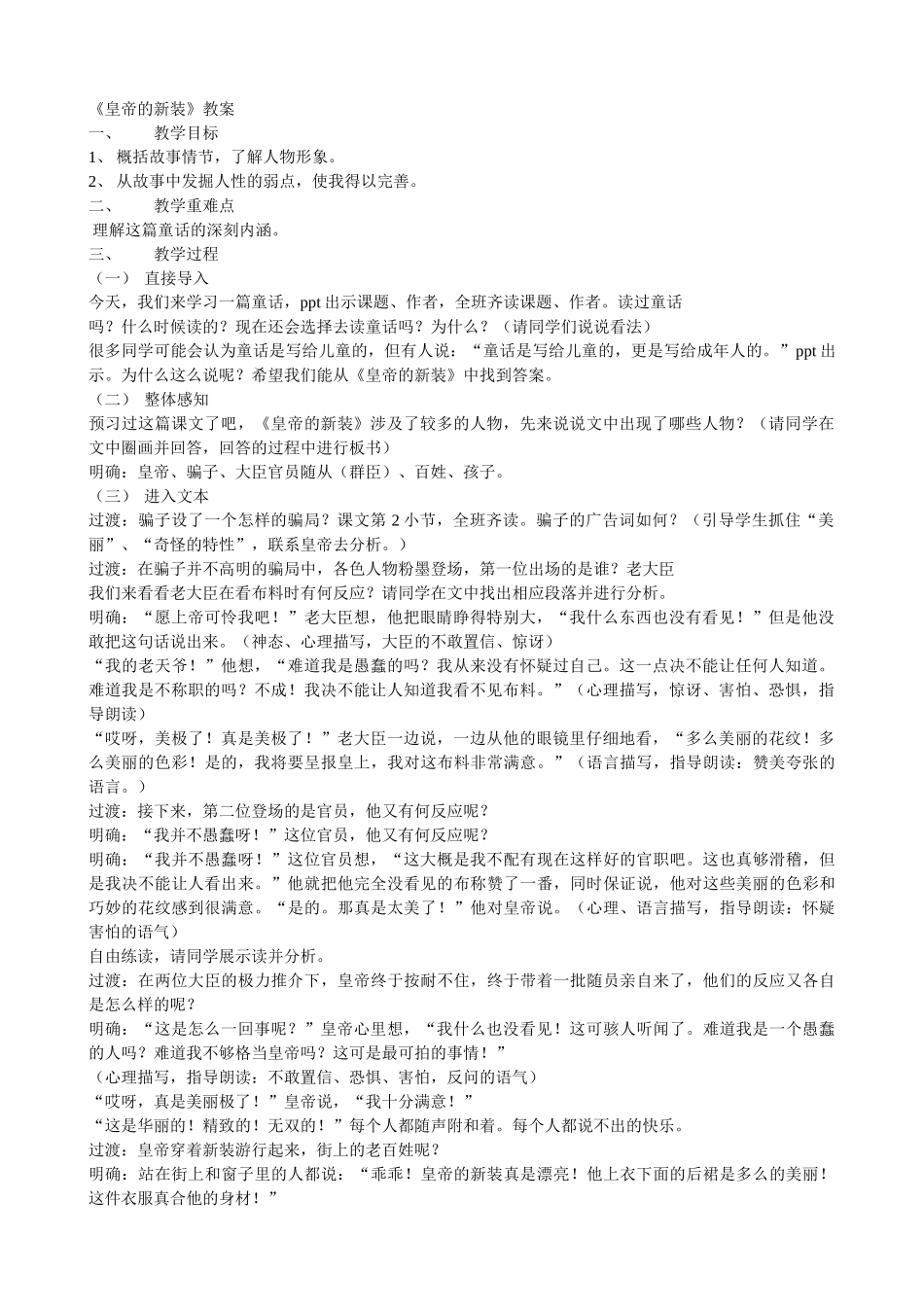 (部编)初中语文人教2011课标版七年级上册皇帝的新装-(6)_第1页