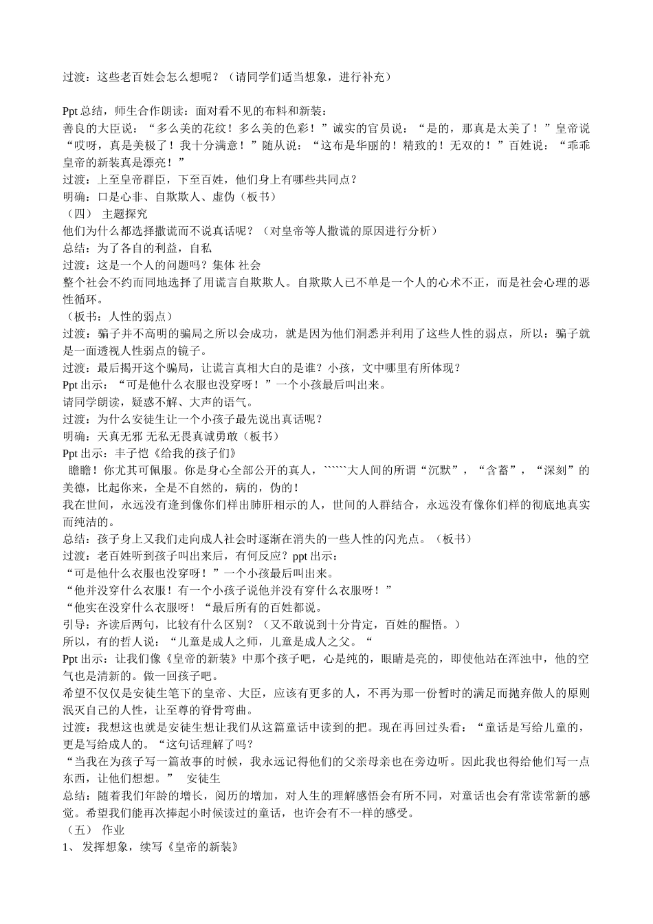 (部编)初中语文人教2011课标版七年级上册皇帝的新装-(6)_第2页