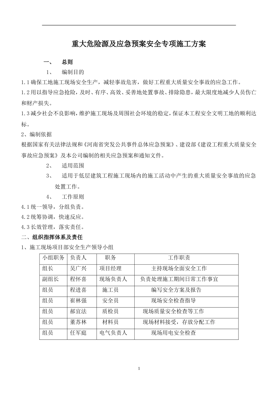 南阳小学重大危险源应急预案专项方案_第2页