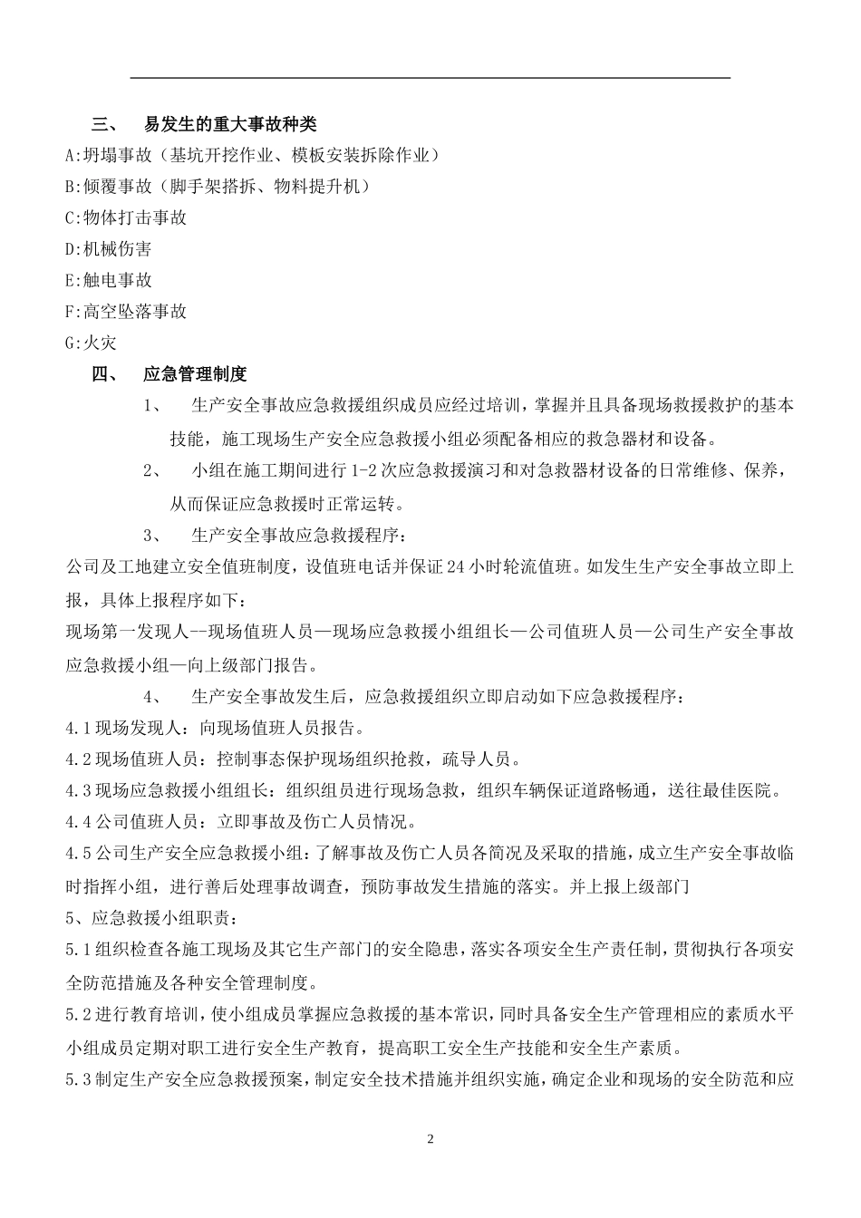 南阳小学重大危险源应急预案专项方案_第3页