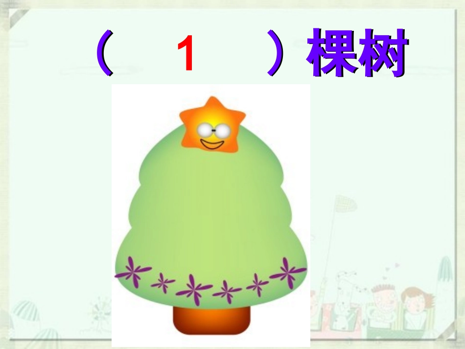 十个数(上)_第2页