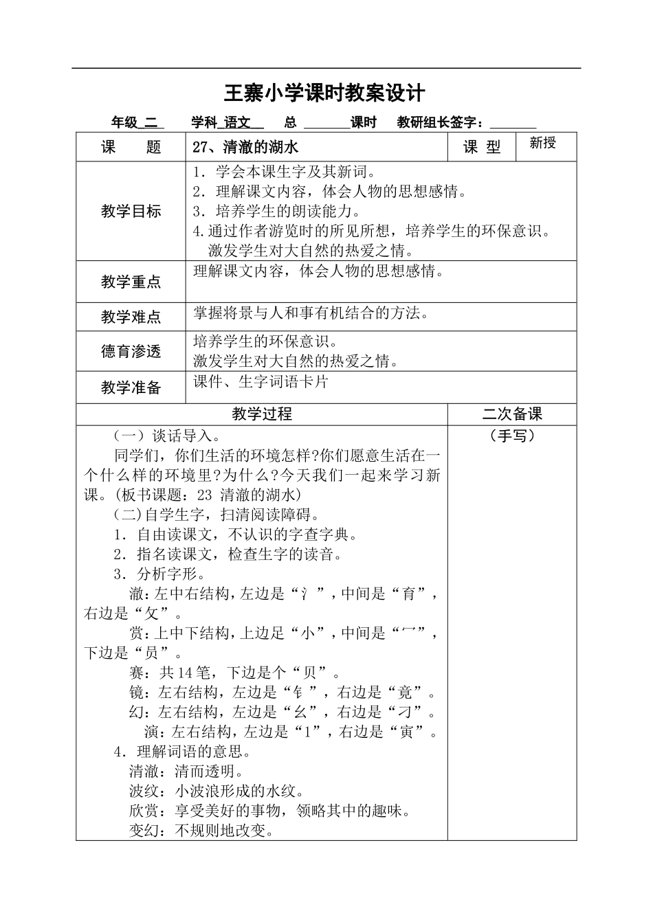 27、清澈的湖水周现伟_第1页