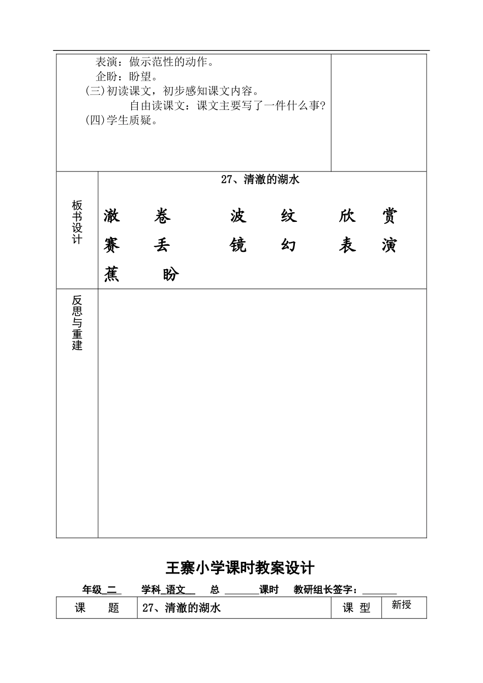 27、清澈的湖水周现伟_第2页